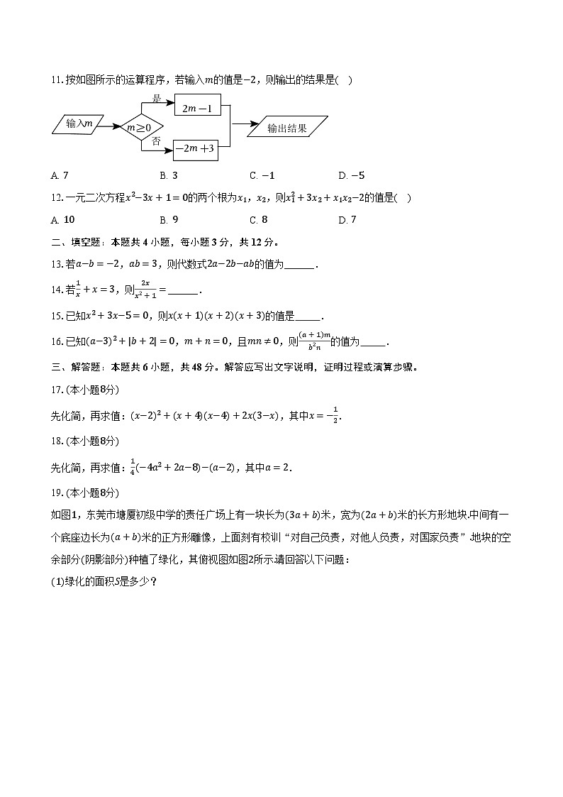 2.2代数式的值 湘教版（2024）初中数学七年级上册同步练习（含详细答案解析）02