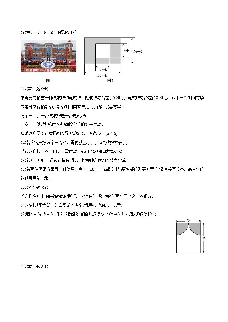 2.2代数式的值 湘教版（2024）初中数学七年级上册同步练习（含详细答案解析）03