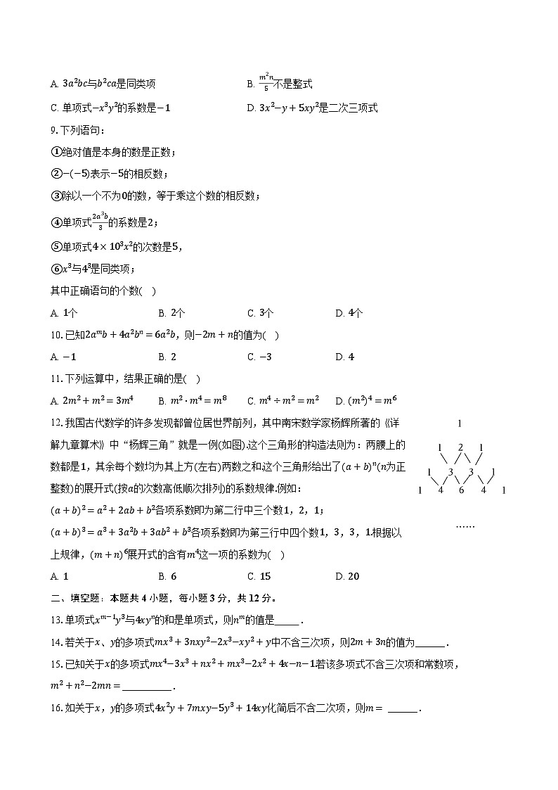 2.3整式的概念 湘教版（2024）初中数学七年级上册同步练习（含详细答案解析）02