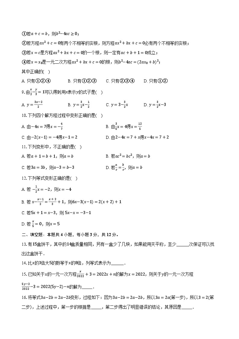 3.2等式的基本性质 湘教版（2024）初中数学七年级上册同步练习（含详细答案解析）02