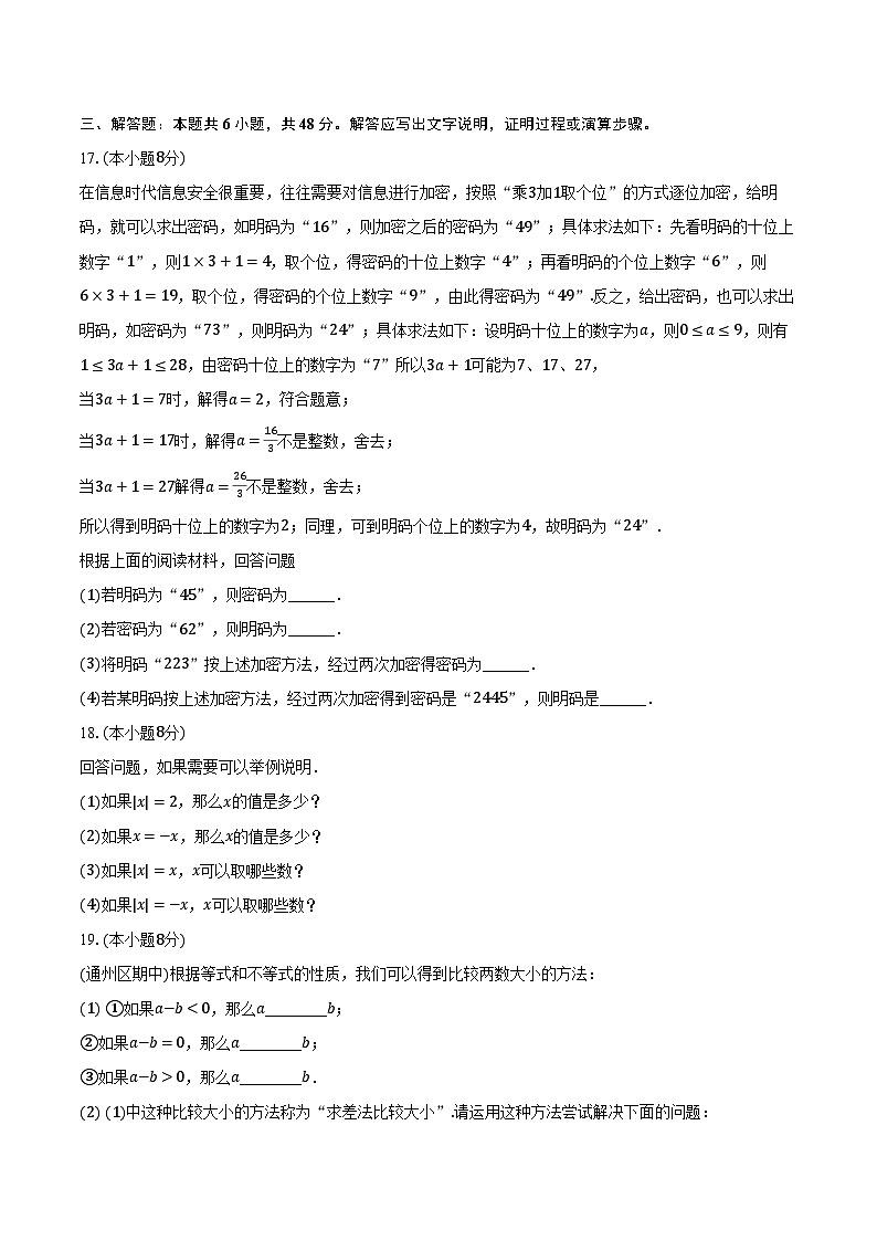 3.2等式的基本性质 湘教版（2024）初中数学七年级上册同步练习（含详细答案解析）03