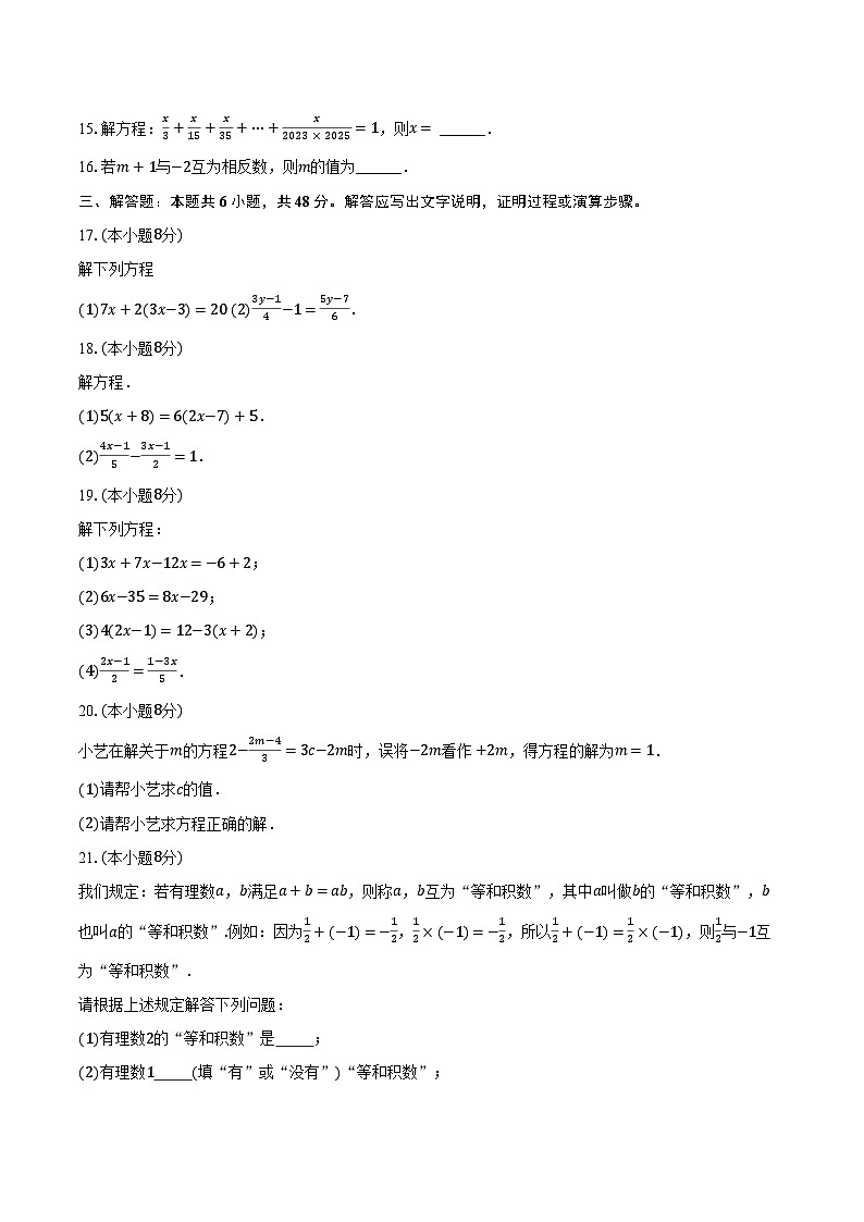 3.3一元一次方程的解法 湘教版（2024）初中数学七年级上册同步练习（含详细答案解析）03