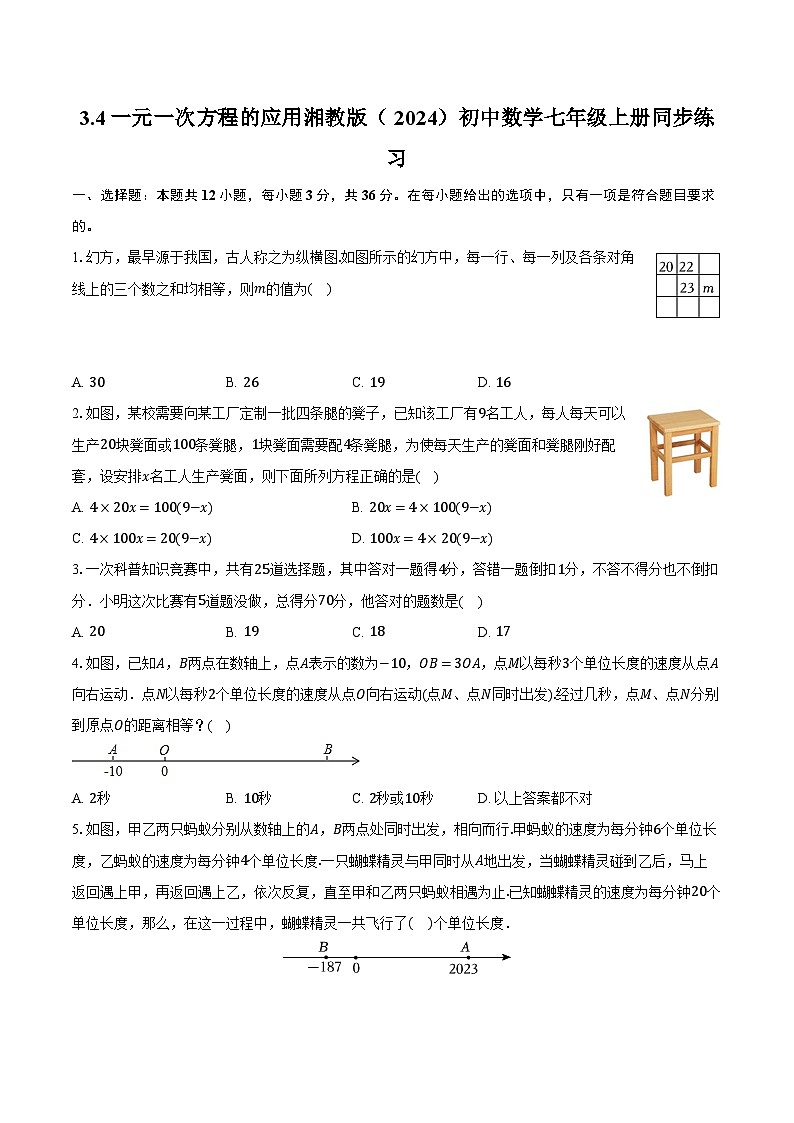 3.4一元一次方程的应用 湘教版（2024）初中数学七年级上册同步练习（含详细答案解析）01