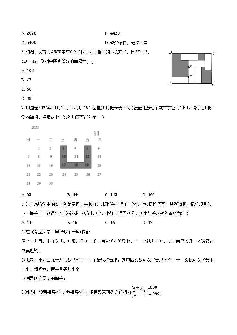 3.4一元一次方程的应用 湘教版（2024）初中数学七年级上册同步练习（含详细答案解析）02