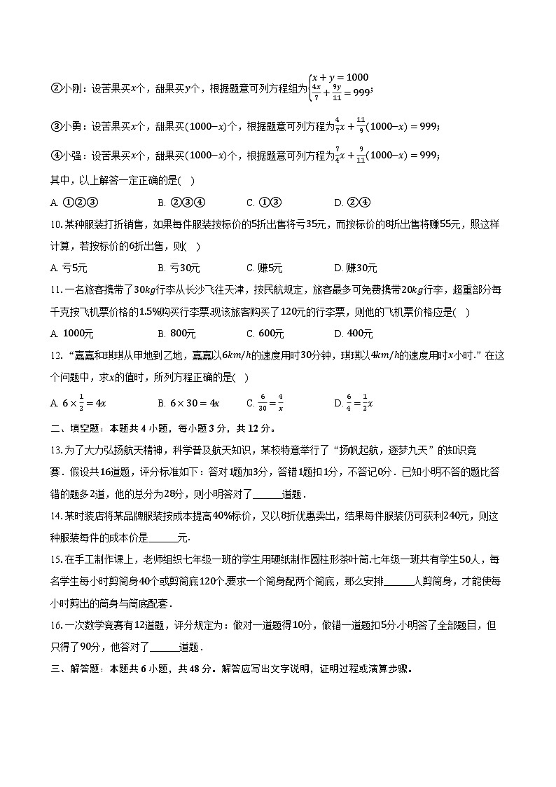 3.4一元一次方程的应用 湘教版（2024）初中数学七年级上册同步练习（含详细答案解析）03