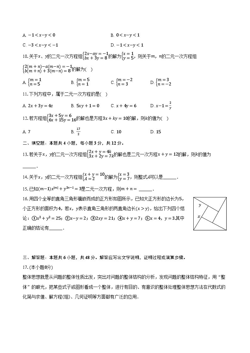3.5认识二元一次方程组 湘教版（2024）初中数学七年级上册同步练习（含详细答案解析）02