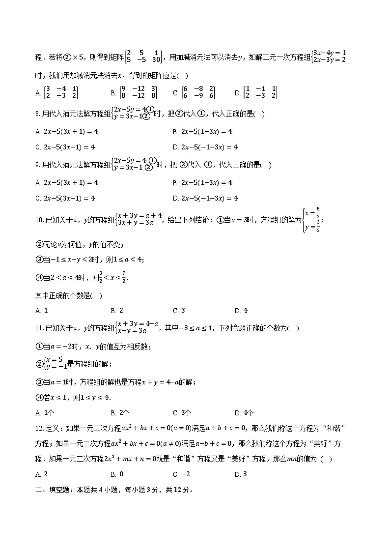 3.6二元一次方程组的解法 湘教版（2024）初中数学七年级上册同步练习（含详细答案解析）02