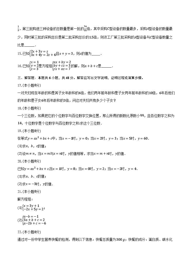 3.8三元一次方程组 湘教版（2024）初中数学七年级上册同步练习（含详细答案解析）03