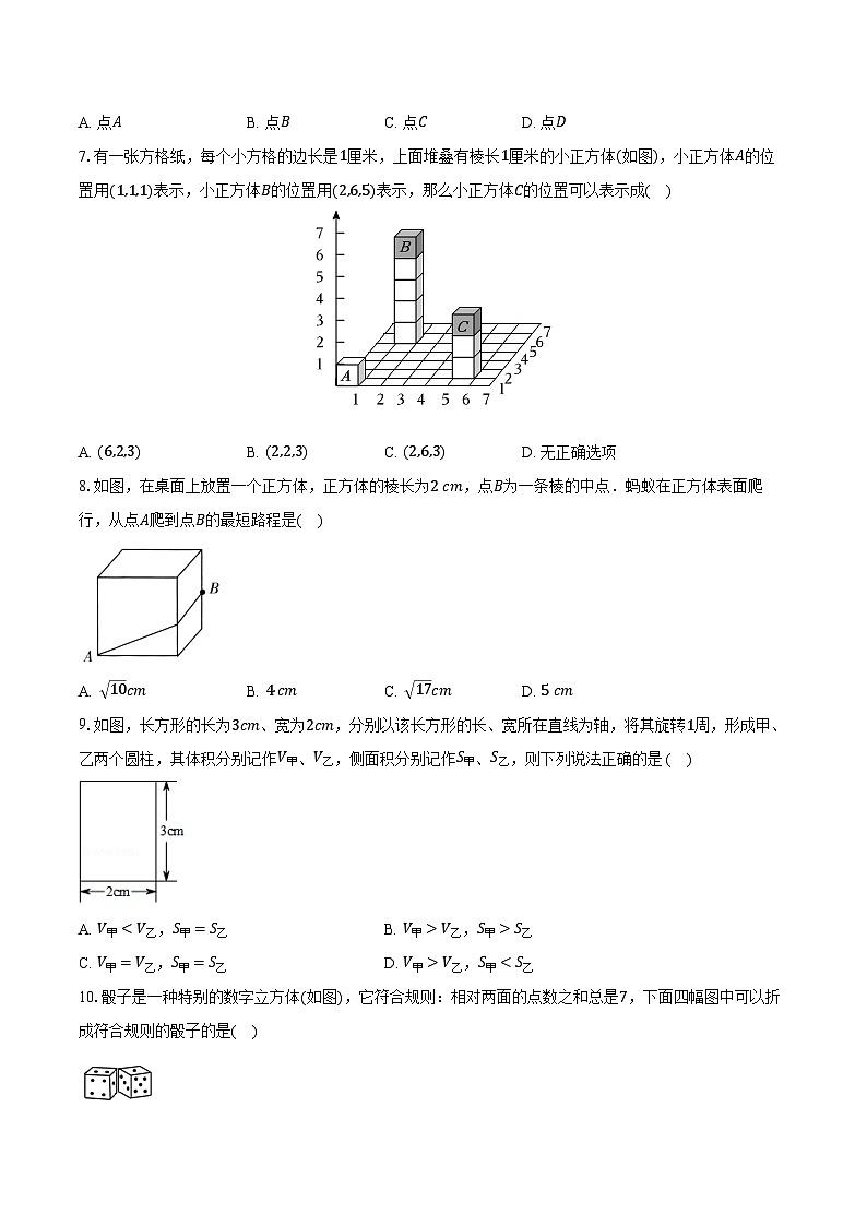 4.1立体图形与平面图形 湘教版（2024）初中数学七年级上册同步练习（含详细答案解析））02