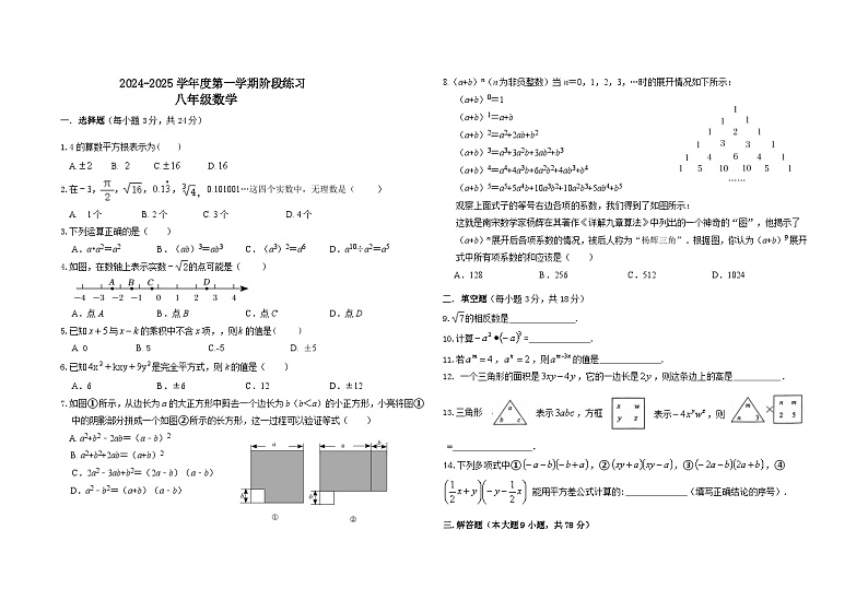 2024-2025学年度第一学期阶段练习 八年级数学试第1页