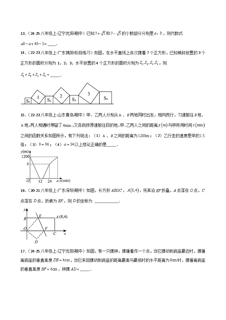 北师大版 八年级 2024-2025学年北师大版八年级初中数学上学期期中模拟试卷（原卷版）第3页