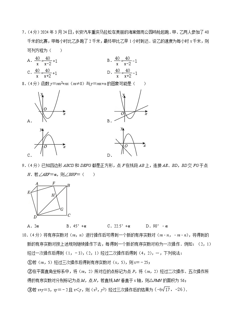 重庆市育才中学教育集团2024—2025学年上学期九年级定时练习数学试卷（9月份）第2页