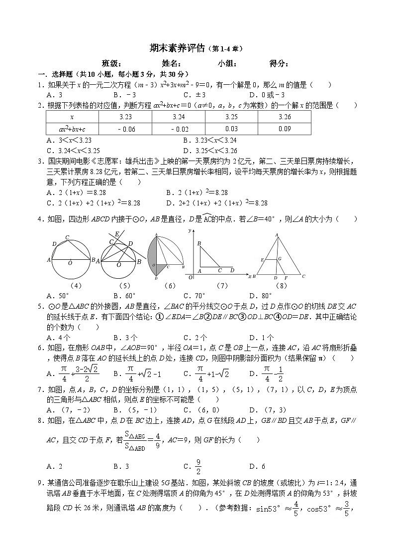 期末素养评估卷2024-2025学年青岛版数学九年级上册01