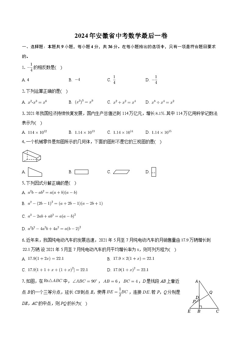 2024年安徽省中考数学模拟测试最后一卷+第1页