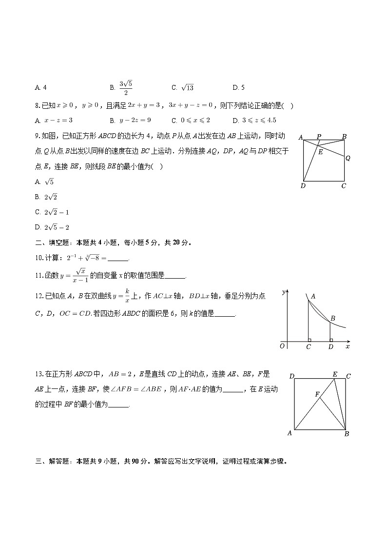 2024年安徽省中考数学模拟测试最后一卷+第2页