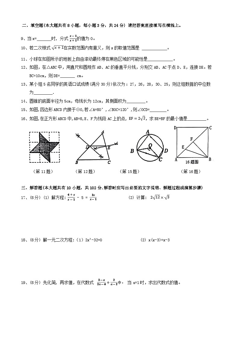 江苏省淮安市盱眙县第二中学2024-2025学年九年级上学期第一次月考数学试题02