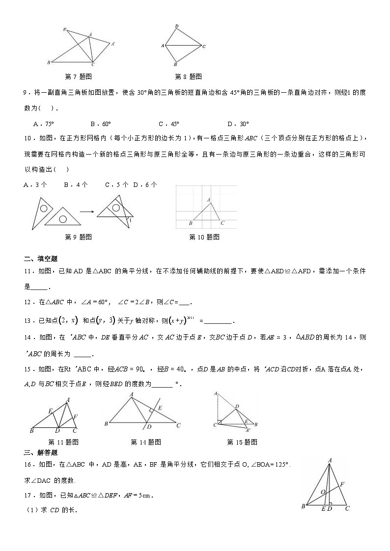 河南省许昌市第十二中学2023—2024+学年八年级上学期期中数学试题+02