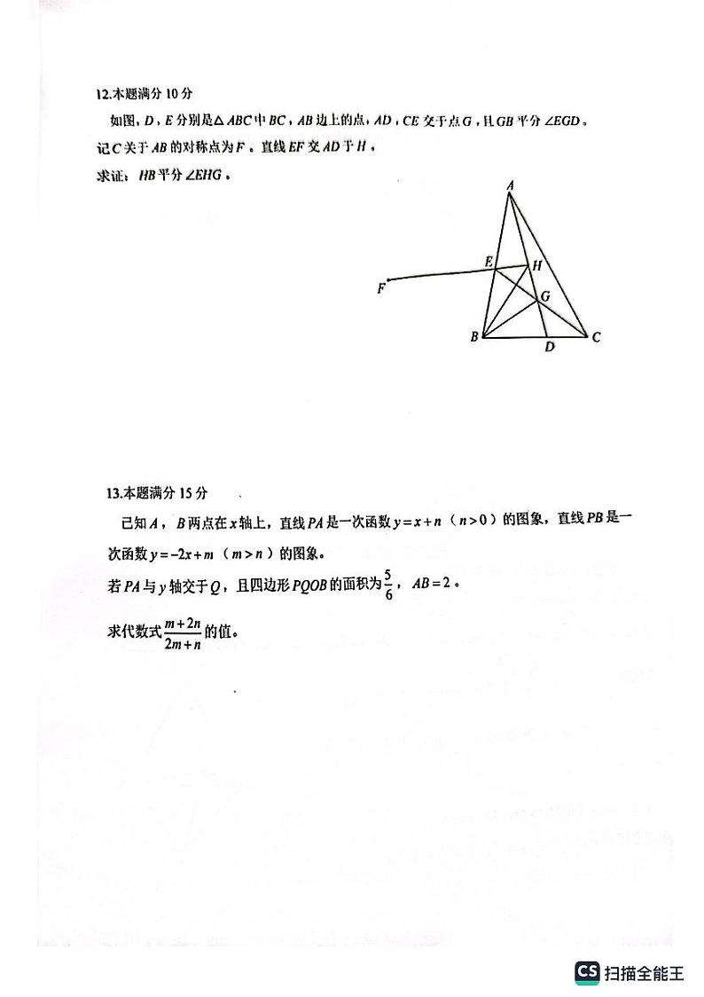 2023湖南师大附中九年级攀登杯数学竞赛初赛试卷02