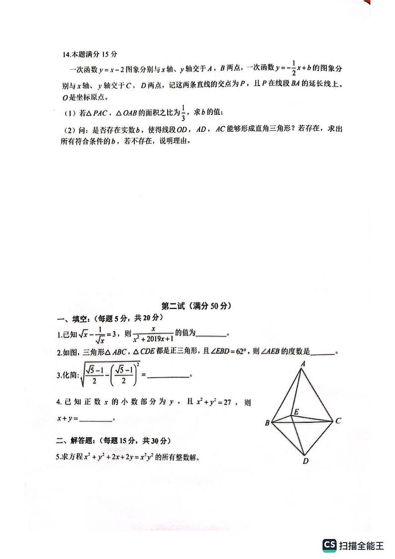 2023湖南师大附中九年级攀登杯数学竞赛初赛试卷03