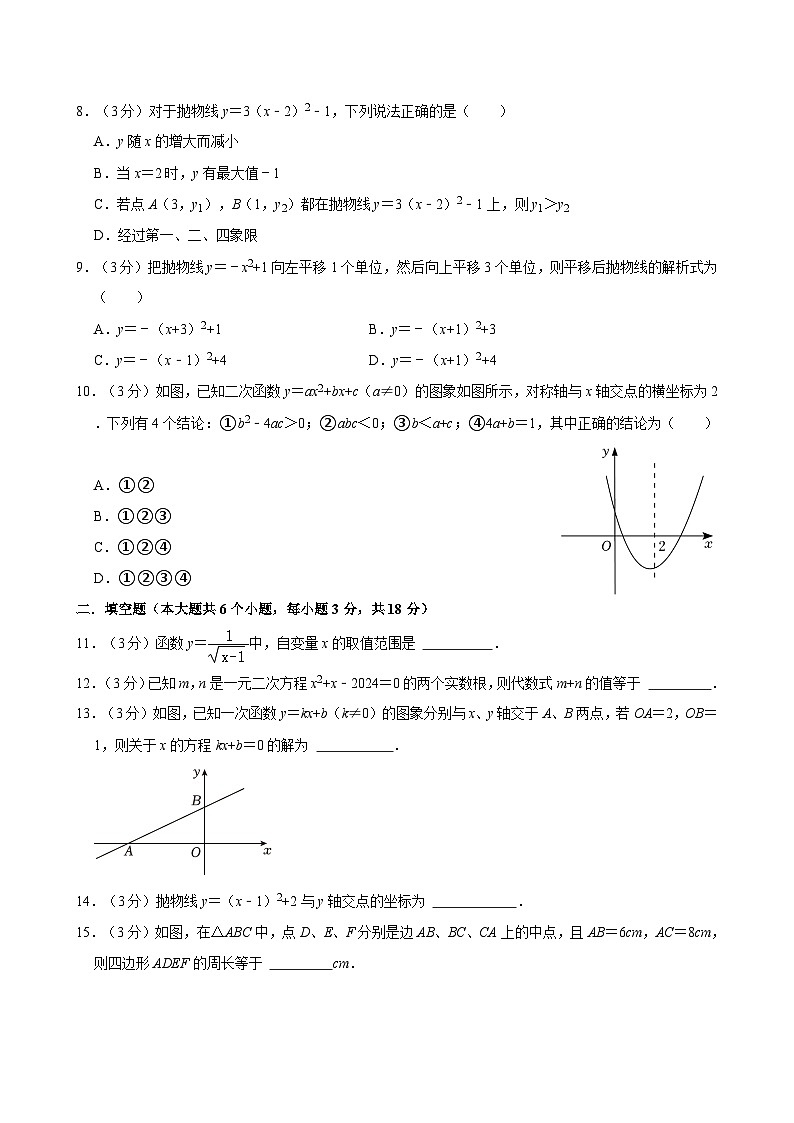 【专项练习】全套专题数学2023-2024：华益中学八年级下学期期末数学试卷含解析02