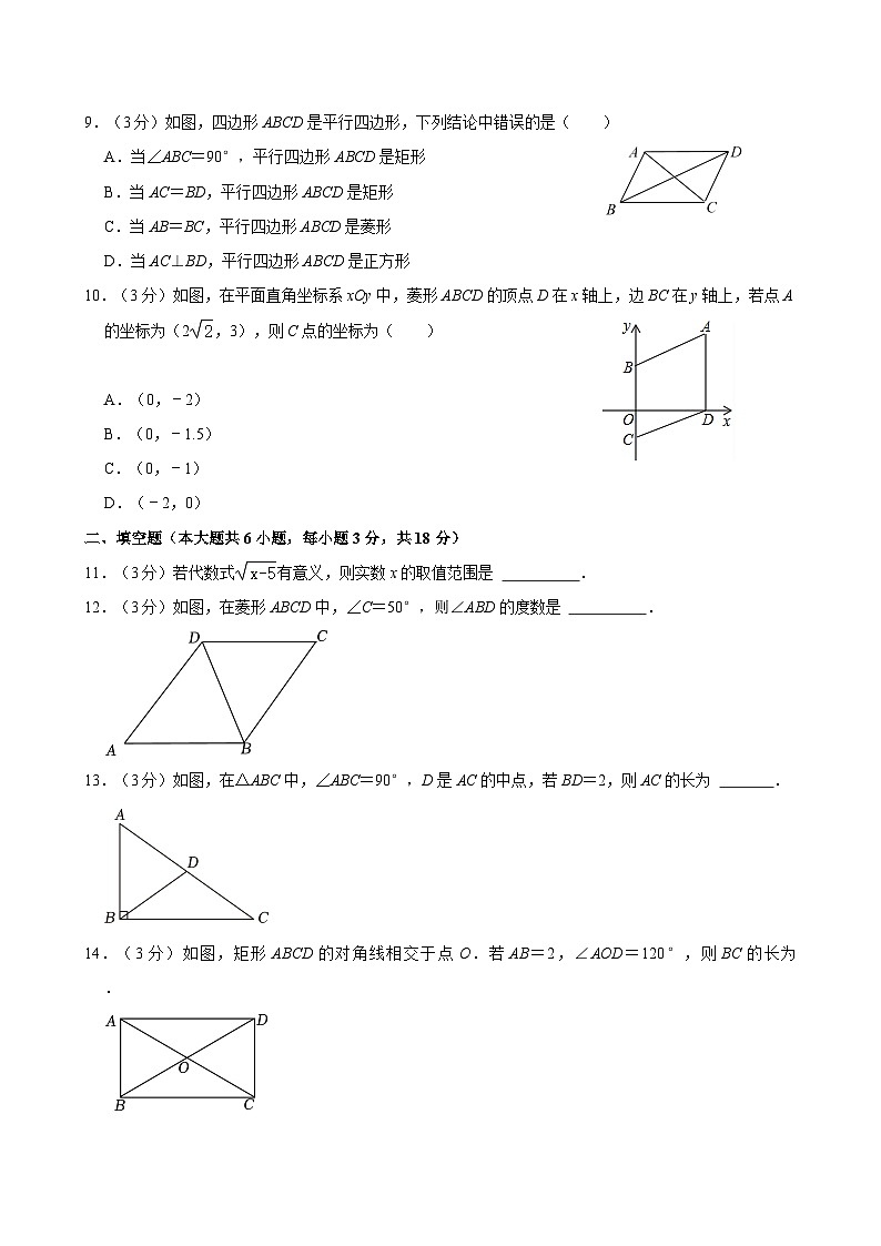 【专项练习】全套专题数学2023-2024：明德教育集团八年级下学期期末数学试卷含解析02