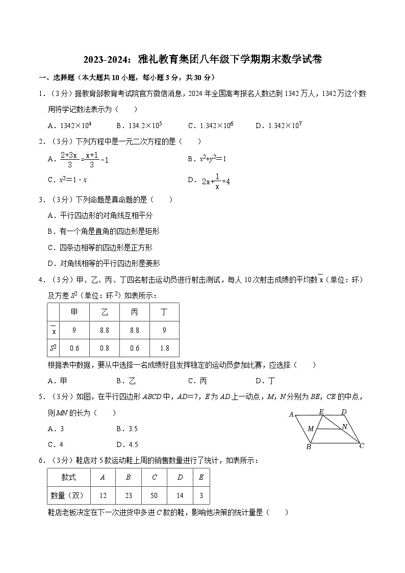【专项练习】全套专题数学2023-2024：雅礼教育集团八年级下学期期末数学试卷含解析01