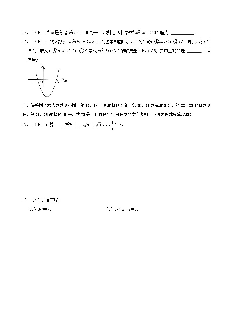【专项练习】全套专题数学2023-2024：雅礼教育集团八年级下学期期末数学试卷含解析03