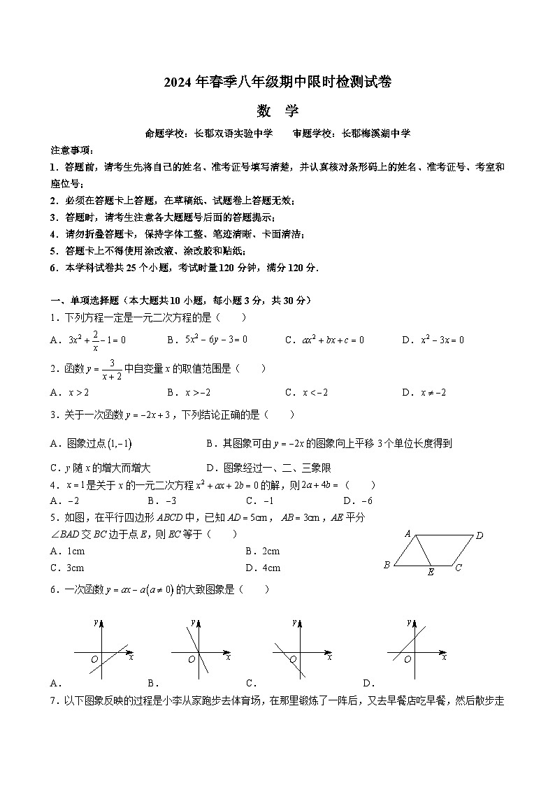 【专项练习】全套专题数学2023-2024-2023-2024-2长郡二八下期中数学试卷（知识梳理+含答案）01