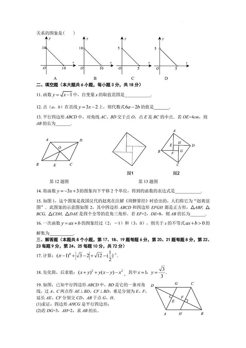 【专项练习】全套专题数学2023-2024二八下明德期中数学试卷（知识梳理+含答案）02