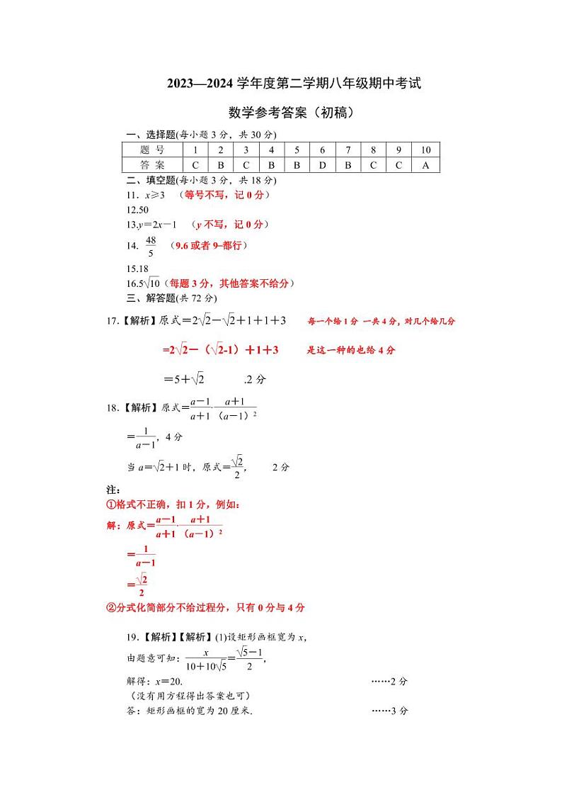 答案-8-2023-2024-2一中八下期中第1页