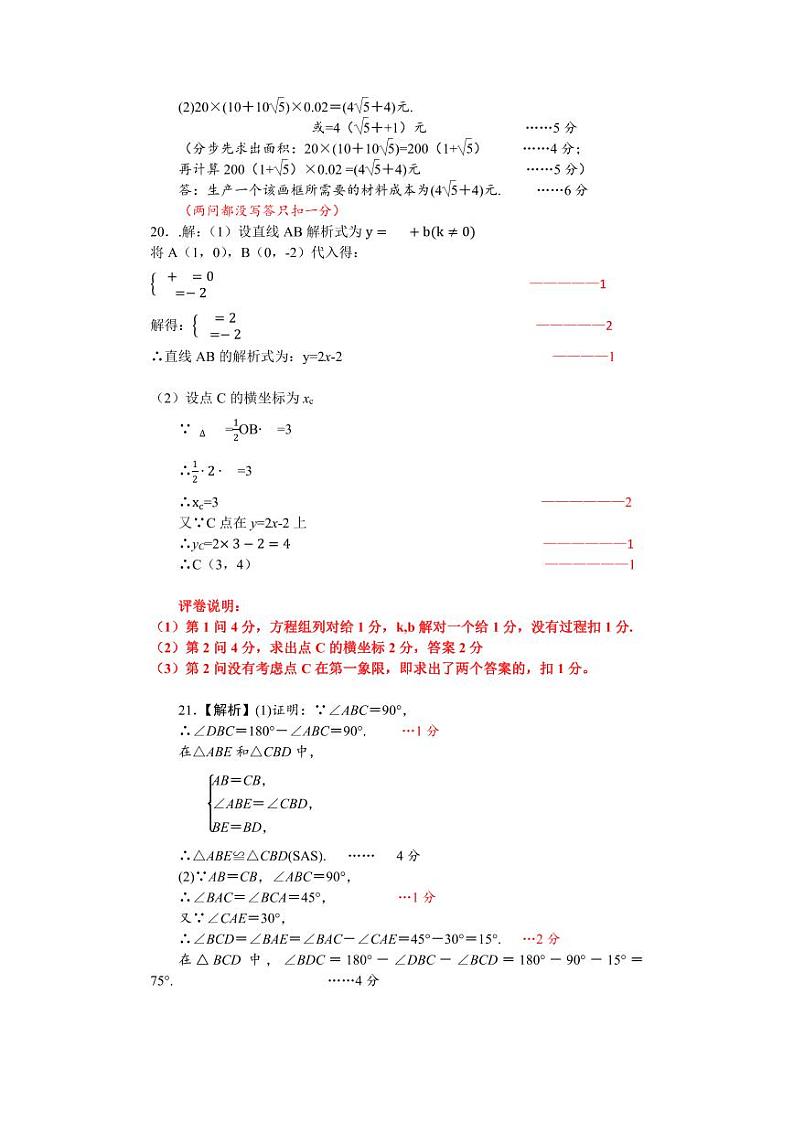 答案-8-2023-2024-2一中八下期中第2页