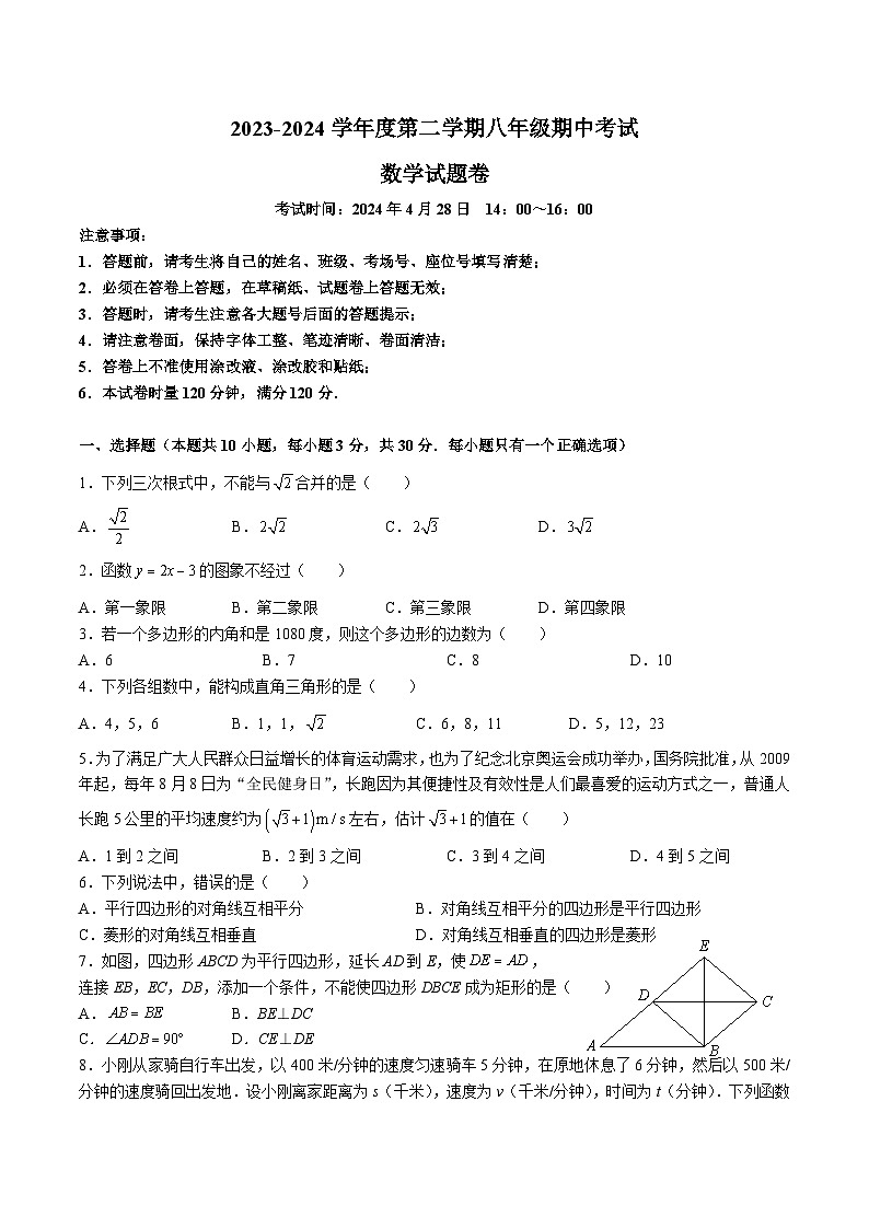 8-2023-204-2一中系八下期中第1页