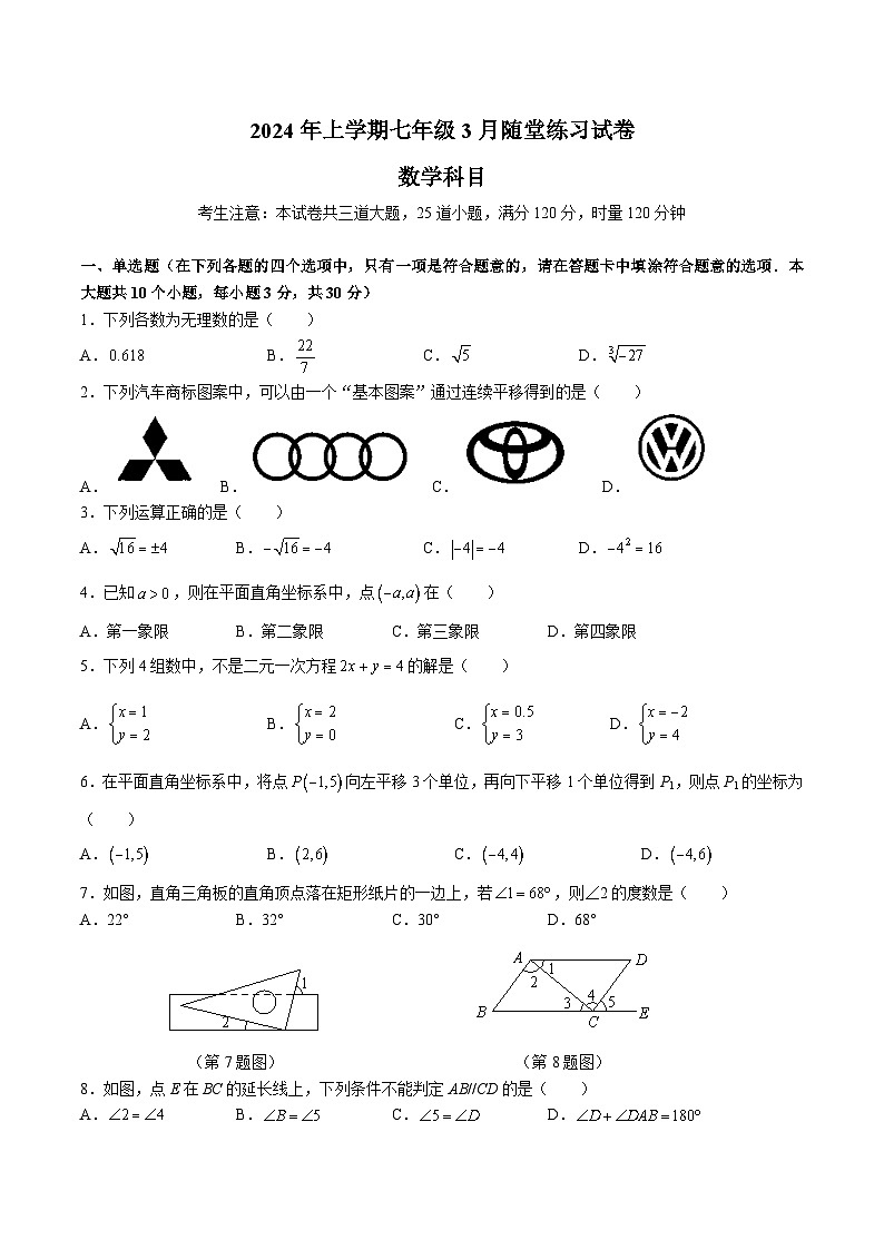 【专项练习】全套专题数学2023-2024中雅七下第一次月考数学试卷（知识梳理+含答案）01