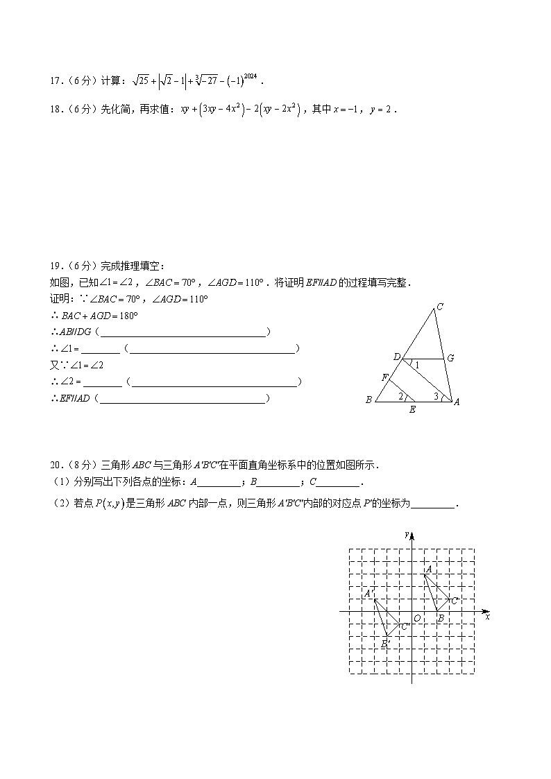 【专项练习】全套专题数学2023-2024中雅七下第一次月考数学试卷（知识梳理+含答案）03