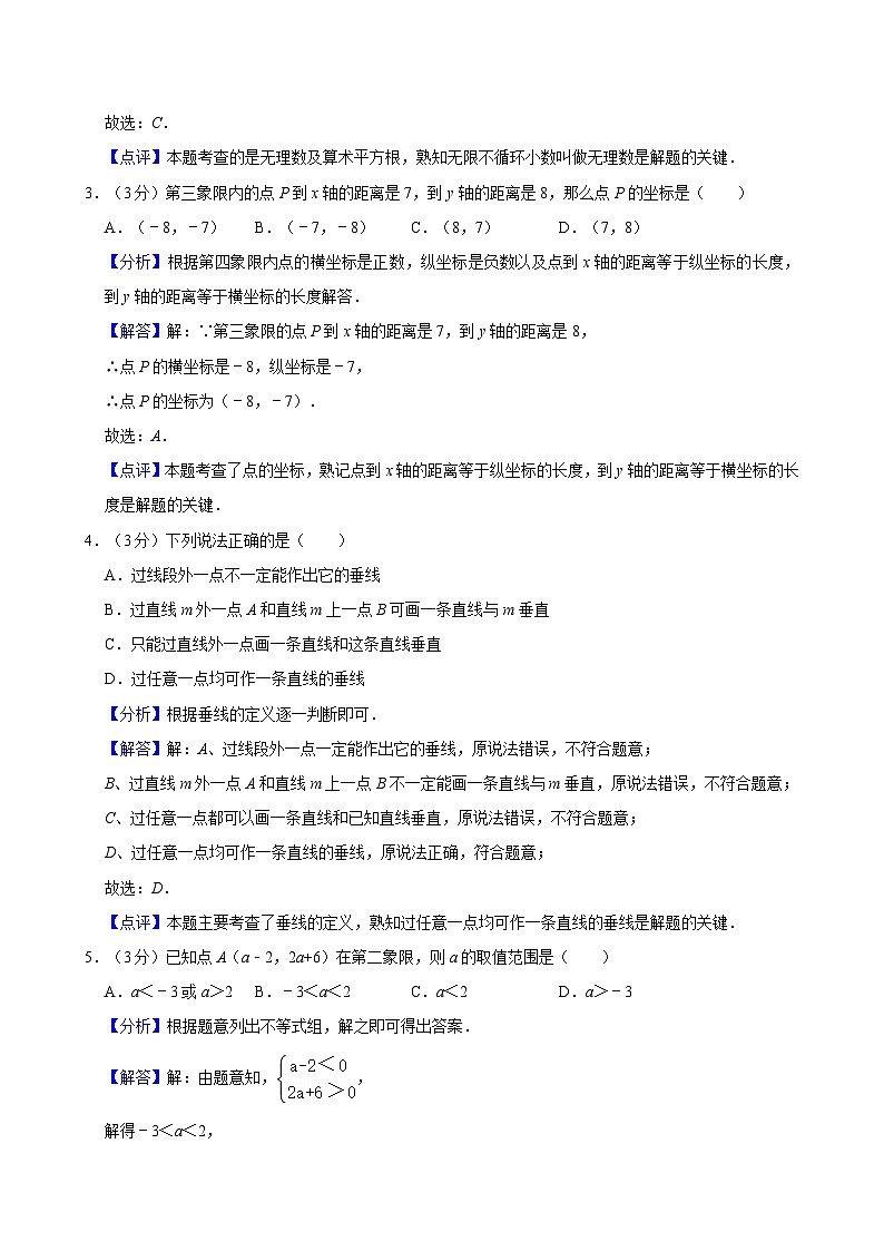 【精品同步练习】全套专题数学2023-2024：一中双语七年级下学期期末数学试卷含解析02