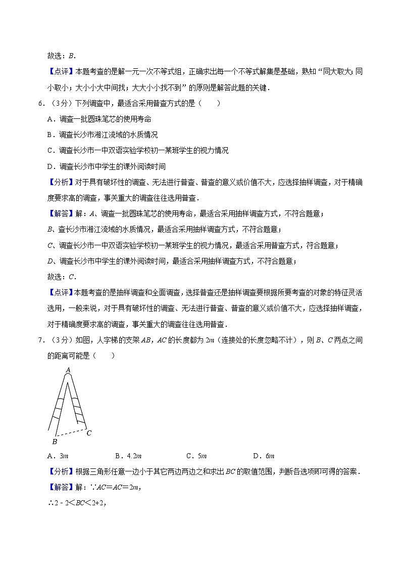 【精品同步练习】全套专题数学2023-2024：一中双语七年级下学期期末数学试卷含解析03