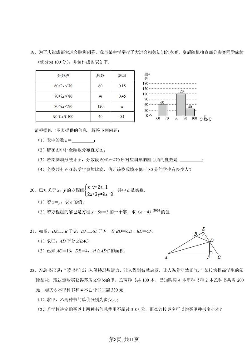 【精品同步练习】全套专题数学2023-2024：湖南师大附中梅溪湖中学七下期末试卷及解析第3页