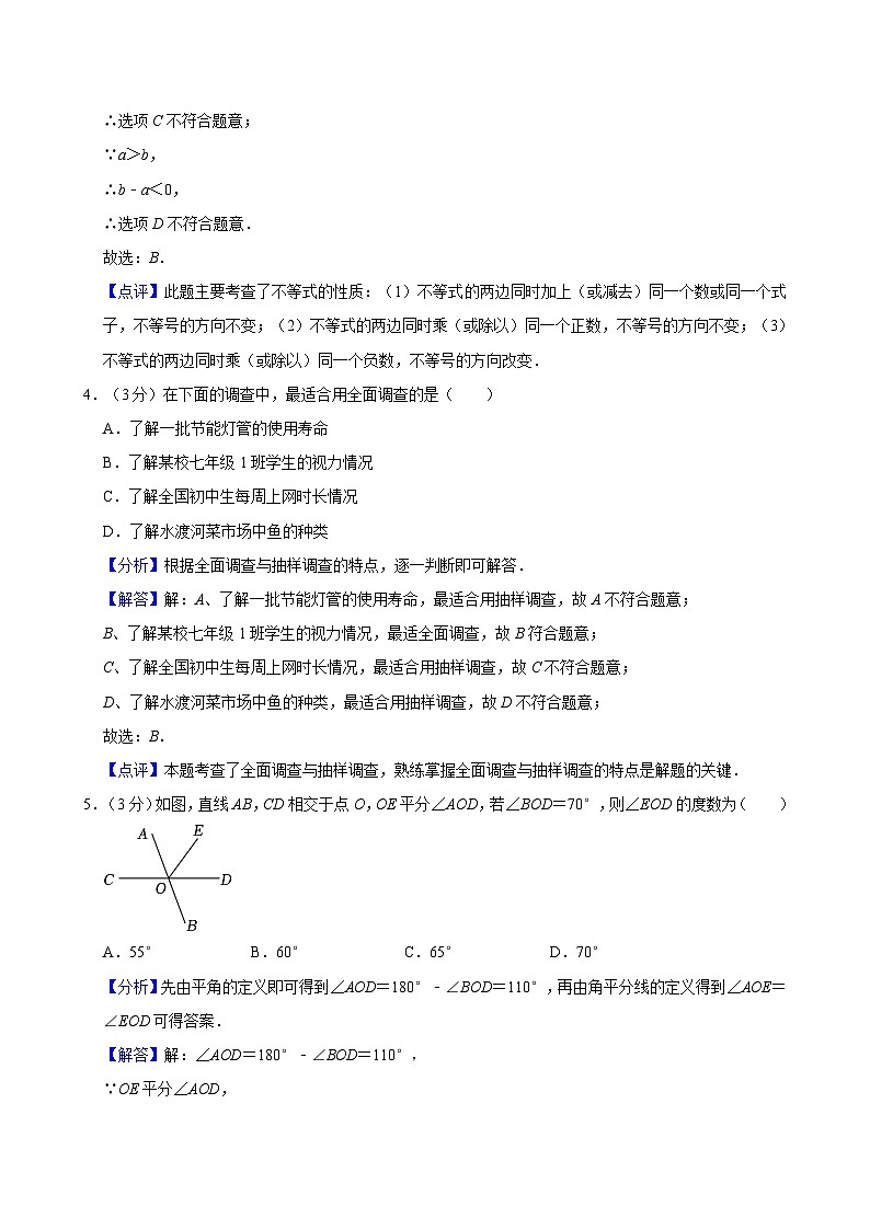 【精品同步练习】全套专题数学2023-2024：长沙县七年级下学期期末数学试卷含解析02