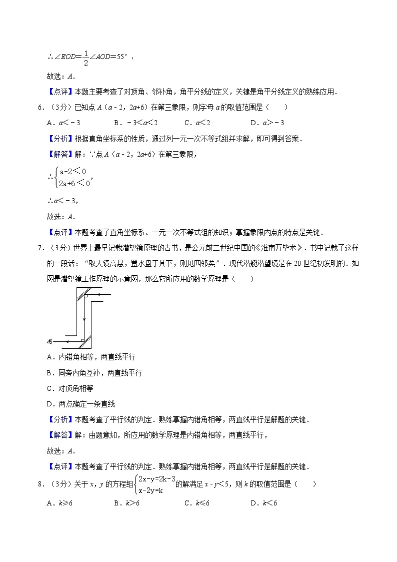 【精品同步练习】全套专题数学2023-2024：长沙县七年级下学期期末数学试卷含解析03