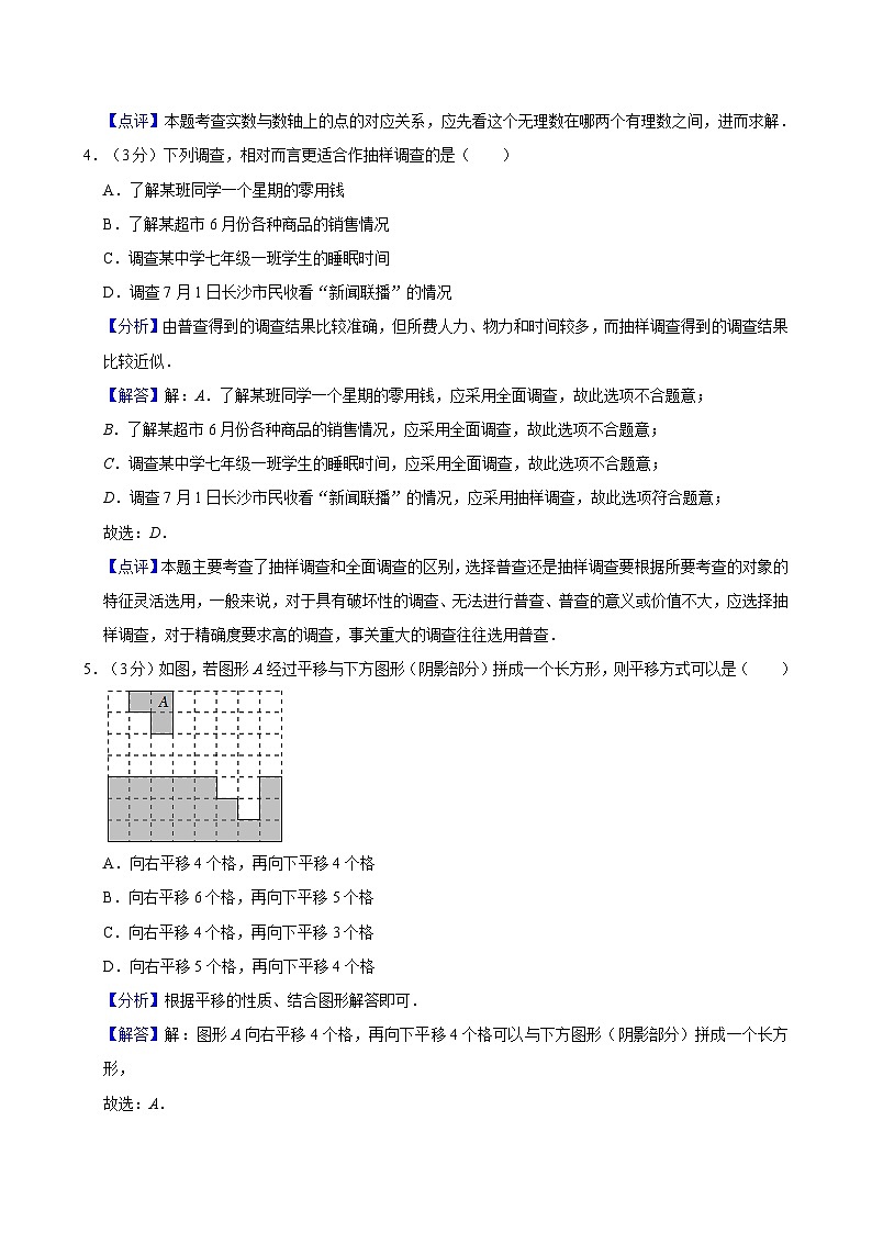 【精品同步练习】全套专题数学2023-2024：长沙市雨花区七年级下学期期末数学试卷含解析第2页