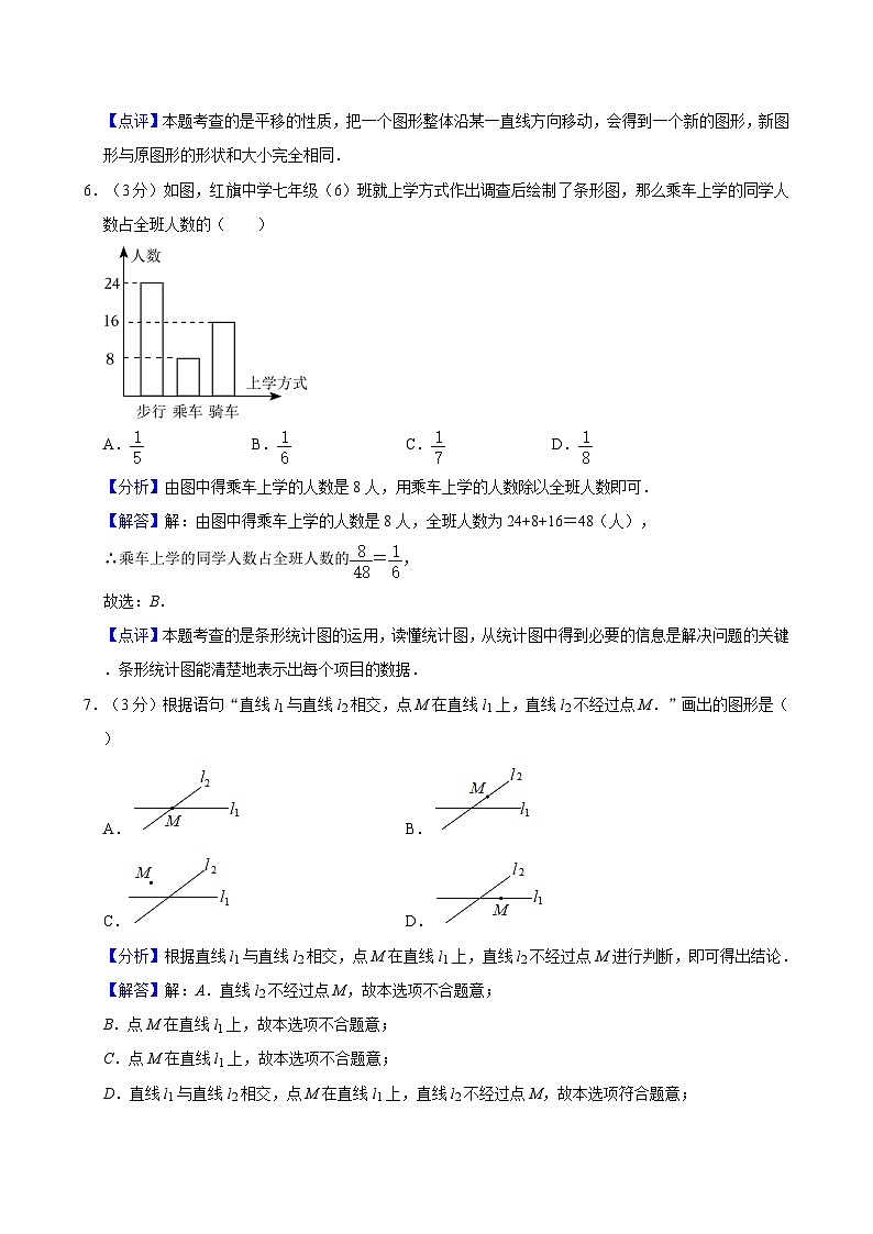 【精品同步练习】全套专题数学2023-2024：长沙市雨花区七年级下学期期末数学试卷含解析第3页