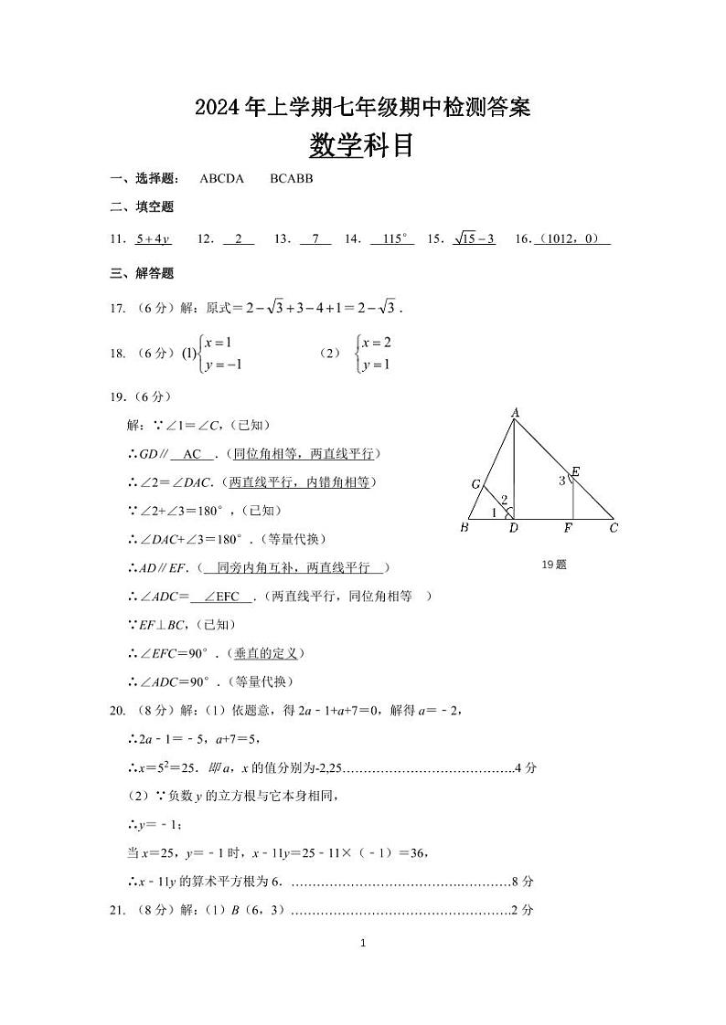 答案-7-2023-2024-2雅礼七下期中第1页