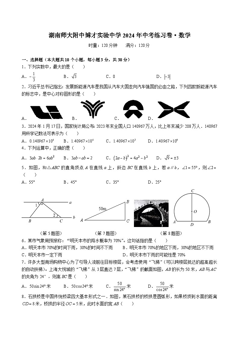 【精品同步练习】全套专题数学2023-2024博才九下数学中考三模数学试卷（知识梳理+同步练习无答案）01