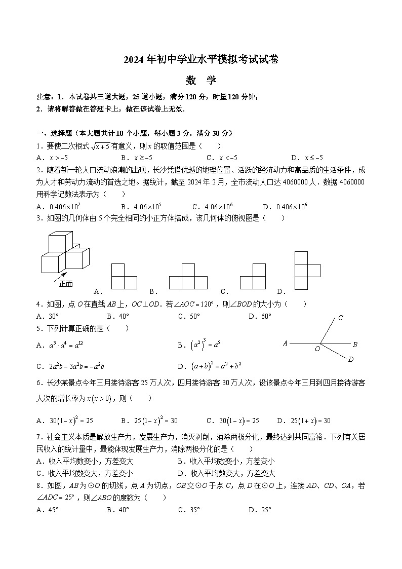 9-2023-2024-2湘江新区五月联考第1页