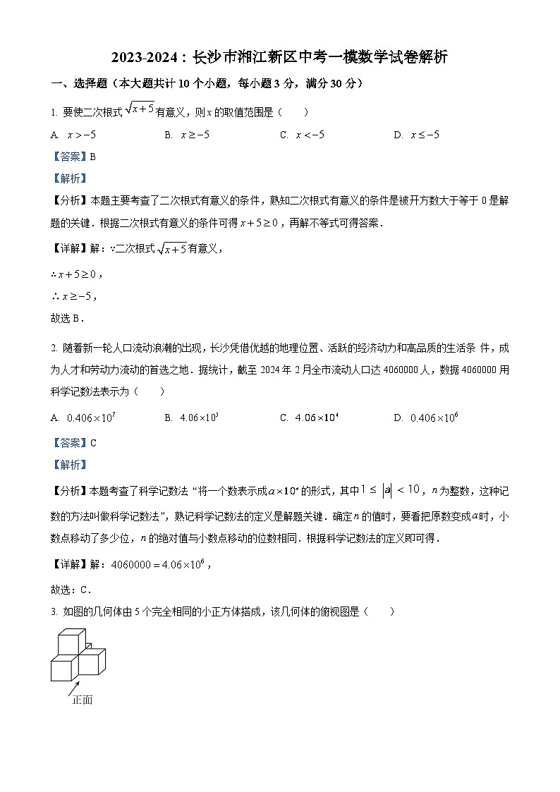 答案：9-2023-2024-2湘江新区五月联考第1页