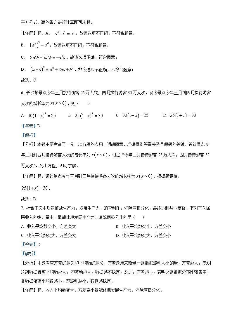 答案：9-2023-2024-2湘江新区五月联考第3页