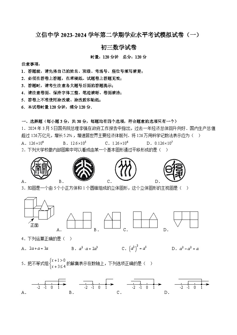 【精品同步练习】全套专题数学2023-2024立信学中考九下一模数学试卷（知识梳理+同步练习无答案第1页