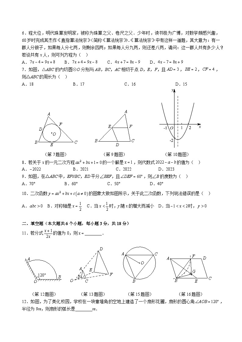 【精品同步练习】全套专题数学2023-2024立信学中考九下一模数学试卷（知识梳理+同步练习无答案第2页