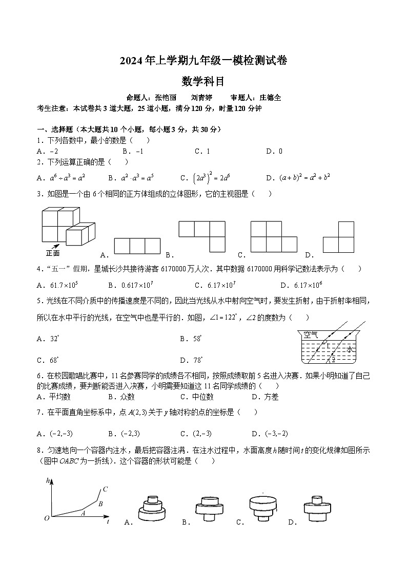 【精品同步练习】全套专题数学2023-2024雅礼学中考九下一模数学试卷（知识梳理+同步练习无答案第1页