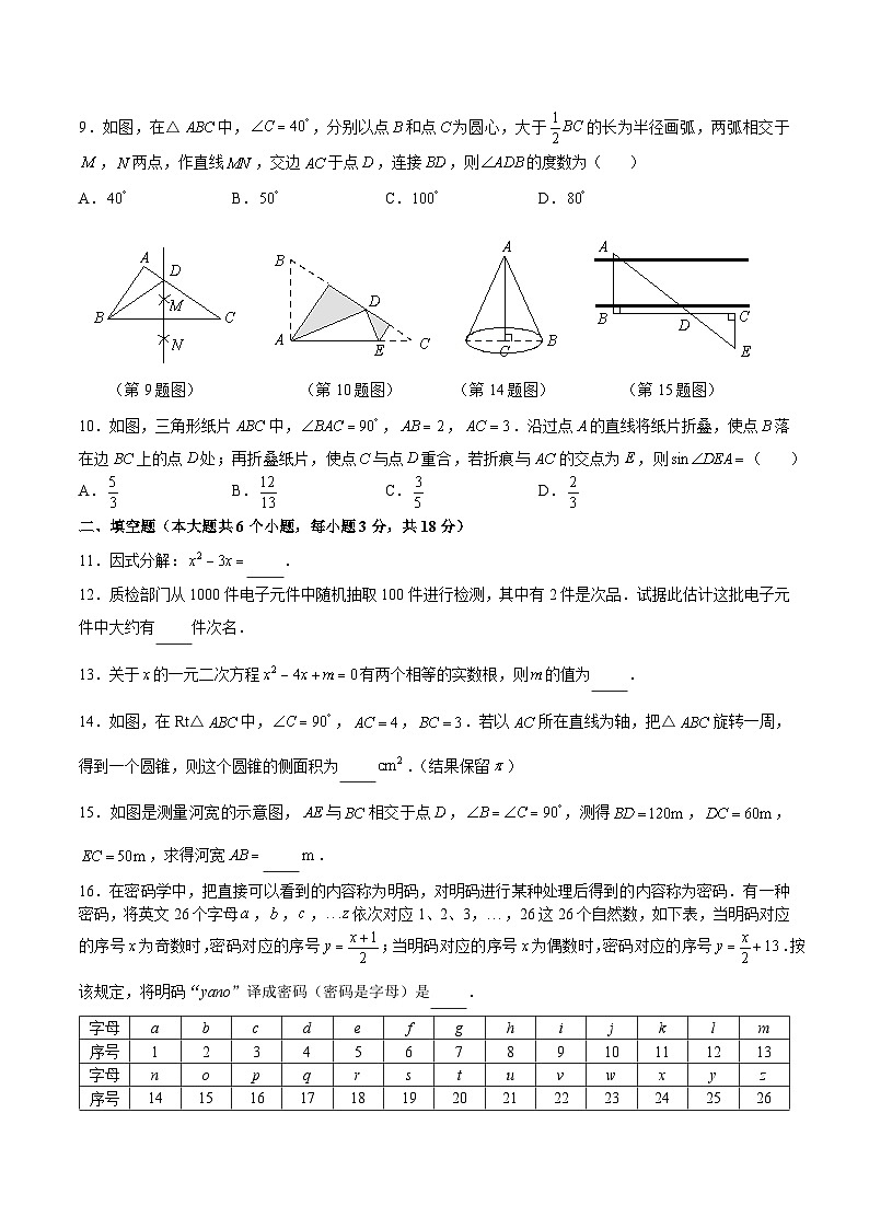 【精品同步练习】全套专题数学2023-2024雅礼学中考九下一模数学试卷（知识梳理+同步练习无答案第2页